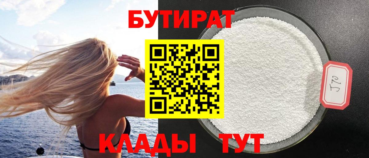 Гулькевичи  Бутират буратино  БУТИРАТ  Вход с VPN 