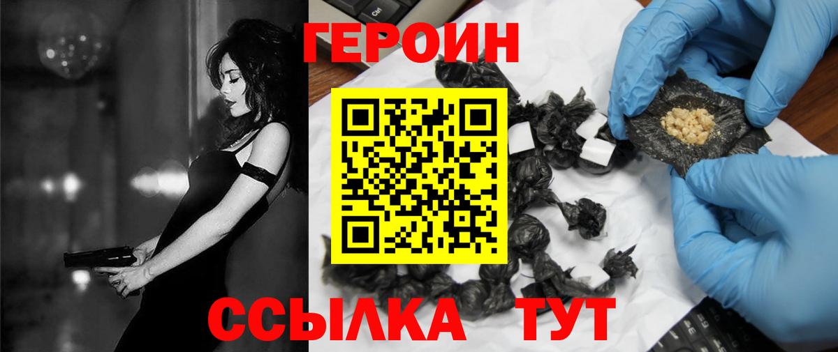 ГЕРОИН VHQ  Вход с VPN  ГЕРОИН  Гулькевичи 