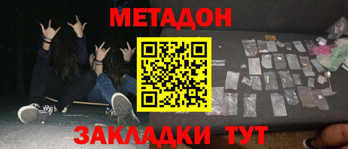 Гулькевичи  Метадон VHQ  МЕТАДОН мёд  Вход с VPN 